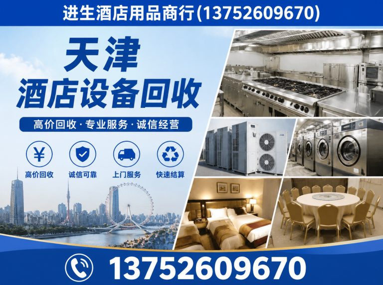红桥区二手酒店用品展示图